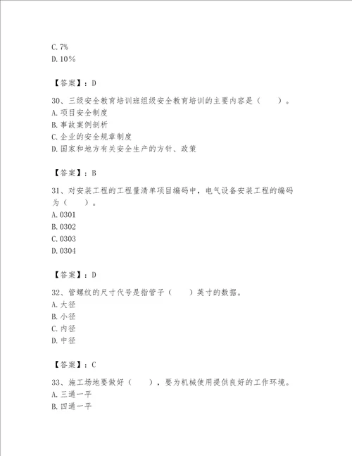 2023年机械员继续教育考试题库精品能力提升