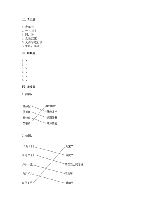 部编版小学二年级上册道德与法治期中测试卷审定版.docx