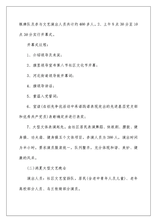 社区文化活动的实施方案4篇