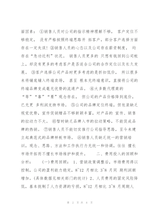 销售月度工作总结开头语范文2016.docx