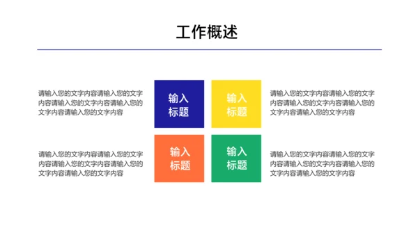 白色简约风通用项目工作汇报