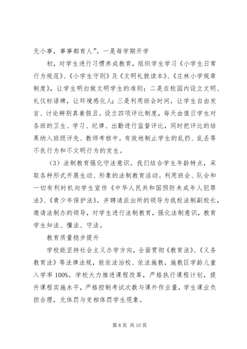 学校标校建设汇报材料 (3).docx