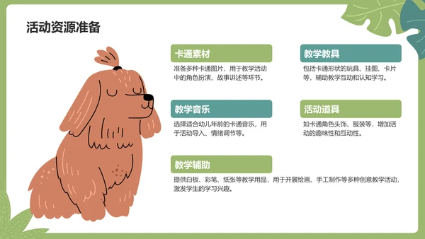 绿色卡通风可爱卡通幼儿园教学活动PPT模板