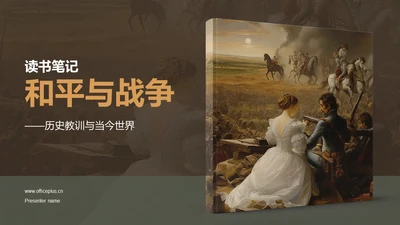 黄色复古读书笔记和平与战争PPT模板