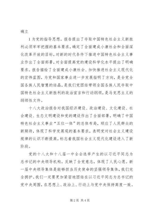 环保局认真学习贯彻党的十八大会议精神 (2).docx