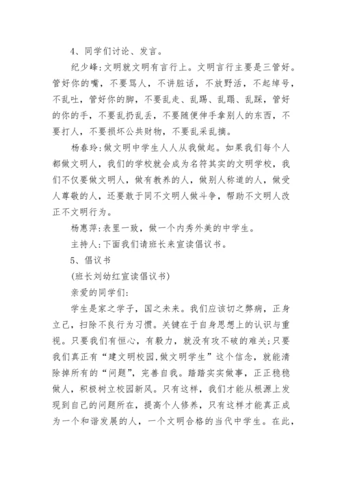 校园欺凌事件主持词.docx