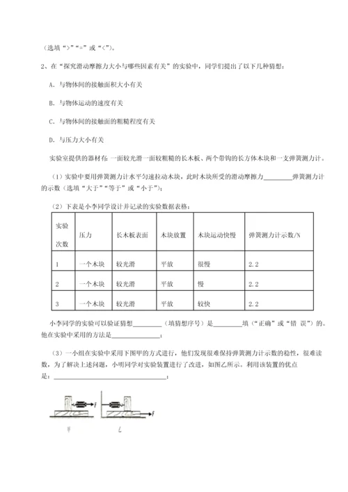 第二次月考滚动检测卷-重庆市实验中学物理八年级下册期末考试专项测评试卷（含答案详解版）.docx