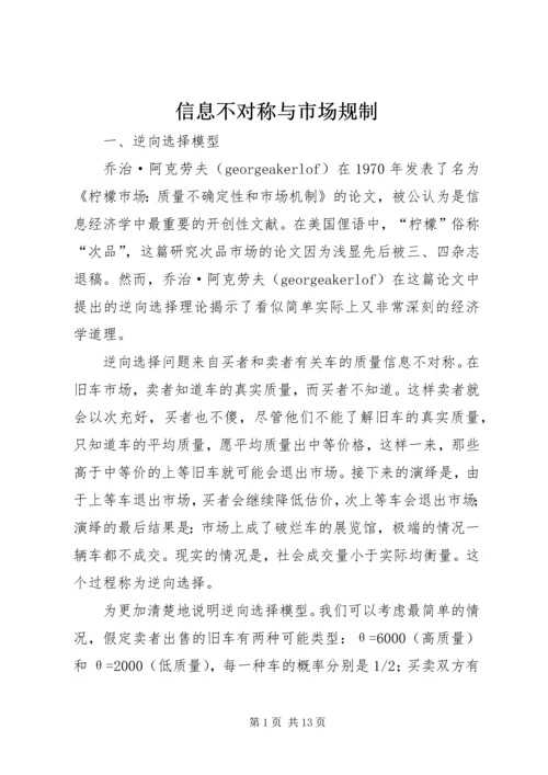 信息不对称与市场规制 (2).docx