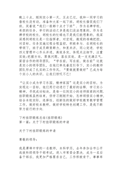 会计教师企业挂职锻炼工作总结.docx