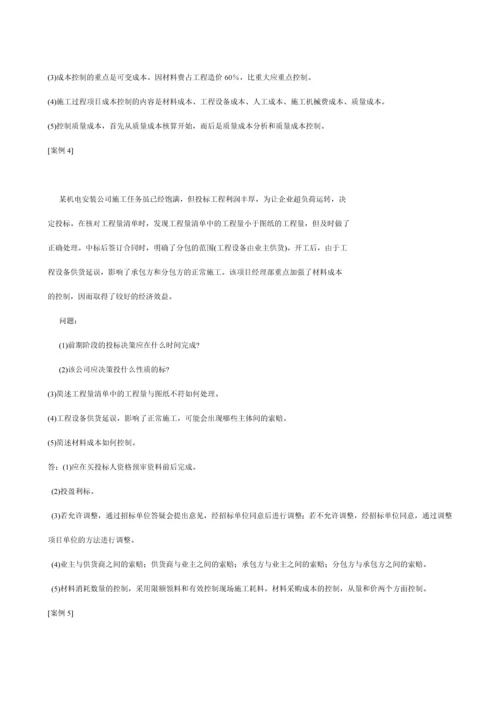 二级建造师机电实务案例题.docx