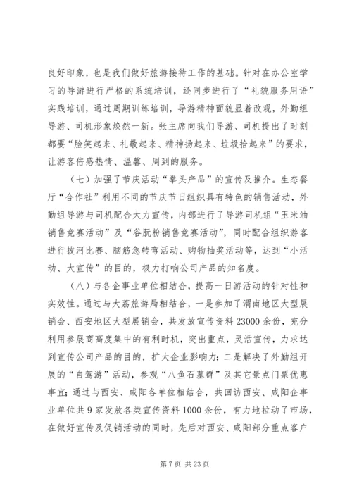 旅游公司工作总结及计划(精选多篇).docx