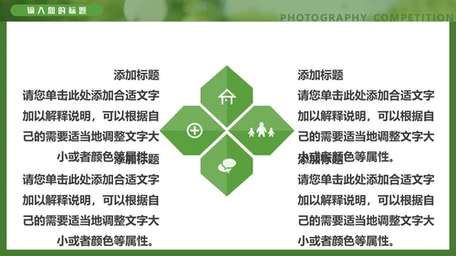 醉美风景校园摄影大赛通用PPT模板