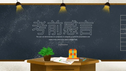 高考倒计时班主任讲课PPT模板