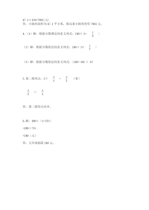 小学数学六年级上册期末测试卷及参考答案（培优）.docx