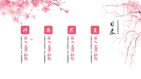 三生三世十里桃花浪漫爱情通用PPT模板