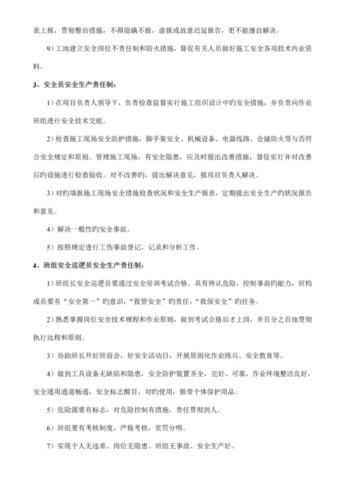 安全生产文明综合施工专题方案范文.docx