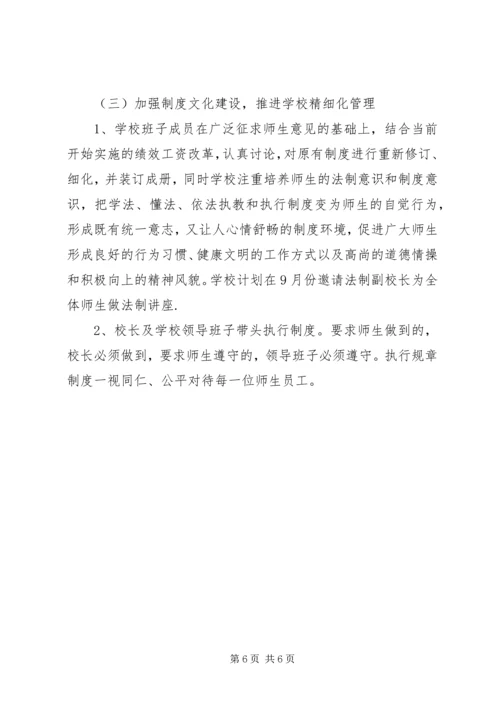 校园文化建设计划.docx