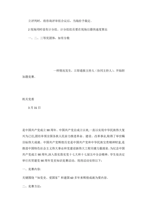 党史知识竞赛活动专业方案.docx