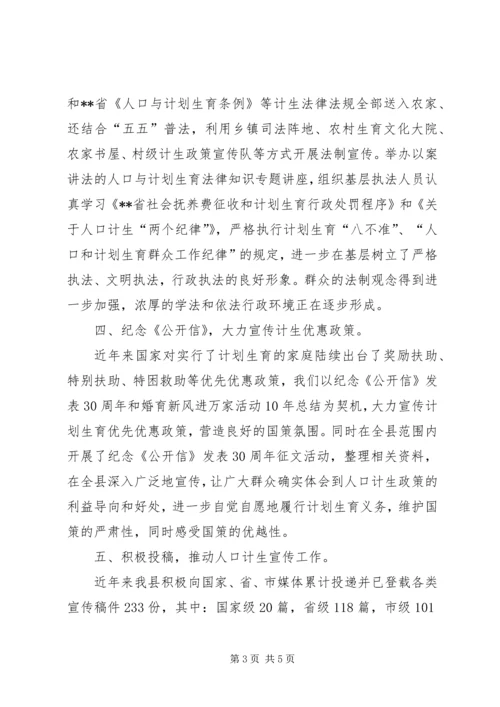 人口计生宣传教育工作情况的汇报.docx