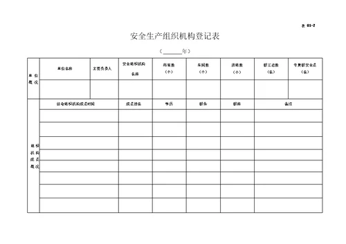 企业安全生产安全台帐范本