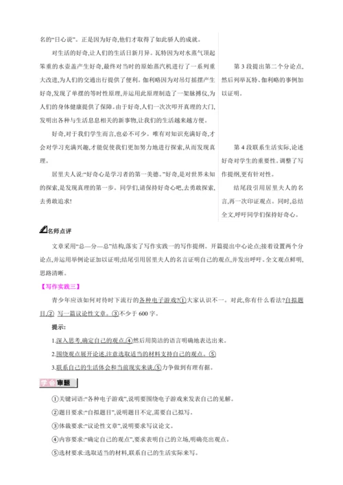 九年级上册 第二单元 写作 观点要明确【2024秋统编九上语文精彩课堂教案】