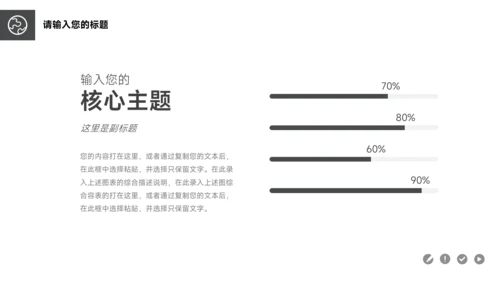 黑白大气主题工作汇报PPT模板