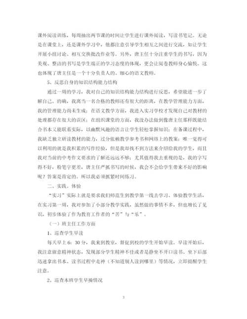 精编之六周实习工作总结范文.docx