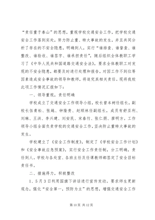 交通安全教育领导小组职责.docx