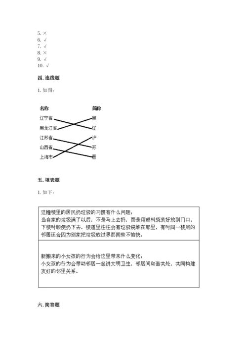 部编版三年级下册道德与法治期末测试卷及参考答案【轻巧夺冠】.docx