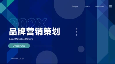 深蓝个性品牌营销策划PPT模板