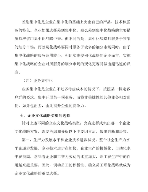 果蔬加工产品公司企业经营战略范文