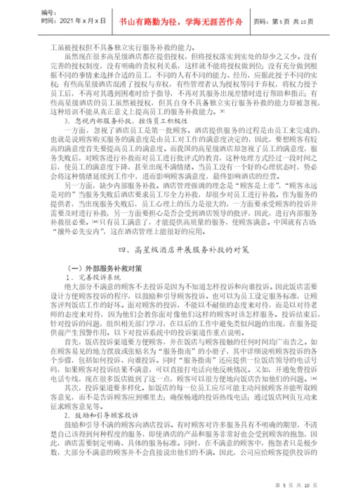 Cpyrnpi酒店管理专业毕业论文.docx