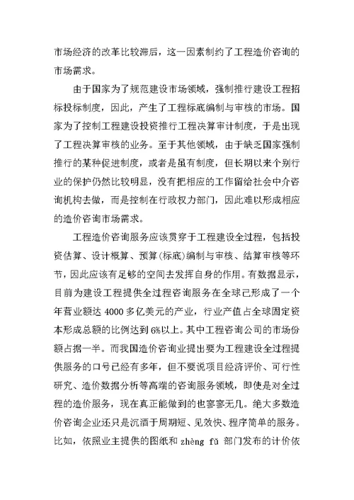 工程造价实习报告3000字精选