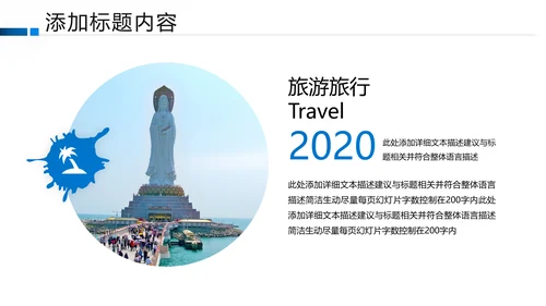 创意沙滩海边海南三亚旅游旅行PPT模板