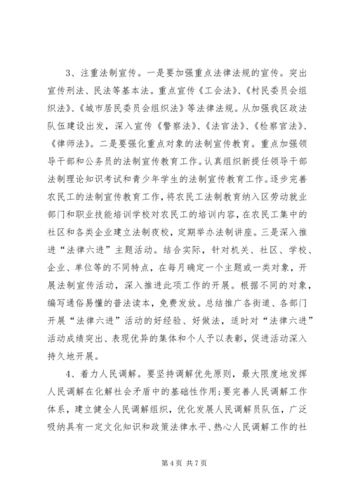 社区司法工作计划.docx