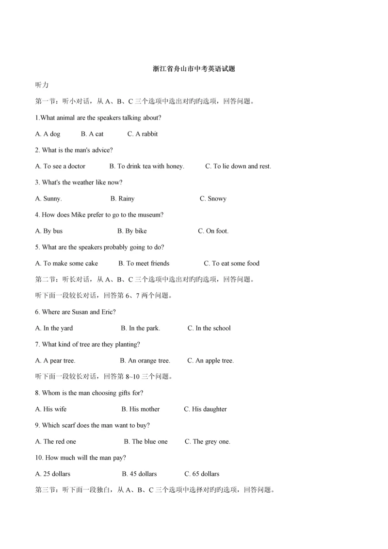 浙江省舟山市中考英语试卷.docx