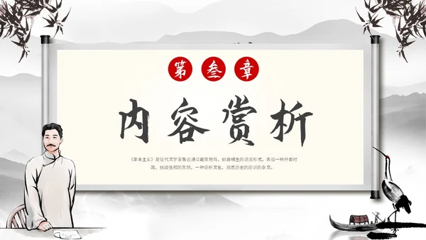 水墨中国风古风读书分享会拿来主义主题PPT模板