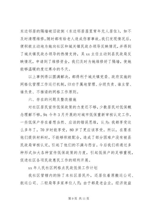 社区年民政工作总结及年工作计划.docx