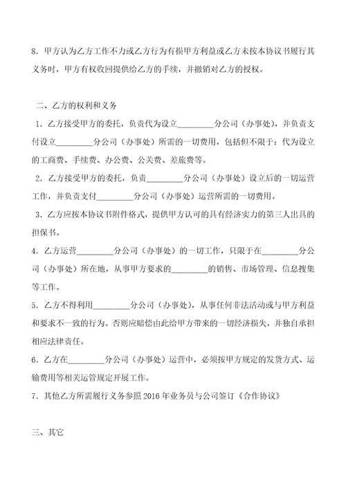 分公司与总公司合作协议