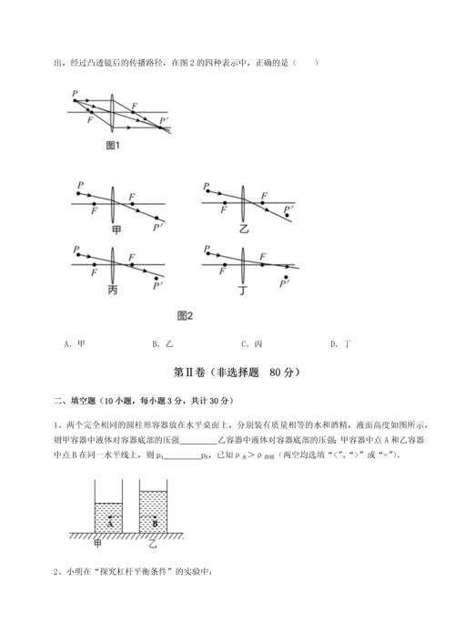 第二次月考滚动检测卷-重庆市彭水一中物理八年级下册期末考试综合练习试卷（含答案详解版）.docx