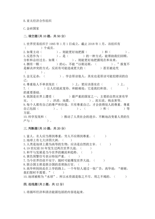 六年级下册道德与法治 《期末测试卷》含完整答案【全优】.docx