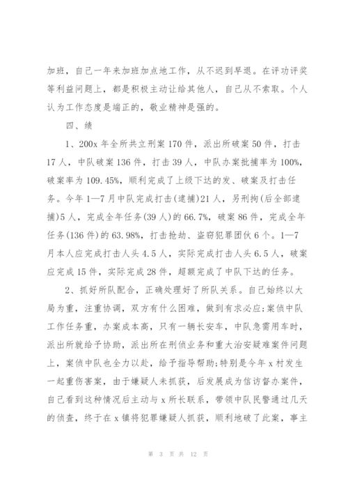 铁路民警个人工作总结5篇.docx