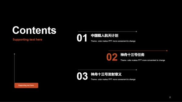 橙色简约航天科技研究报告PPT主题