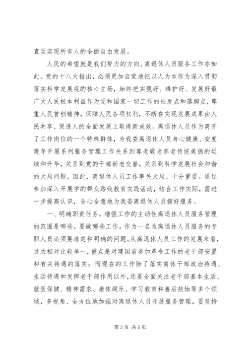 贴近群众，实践党的群众路线.docx