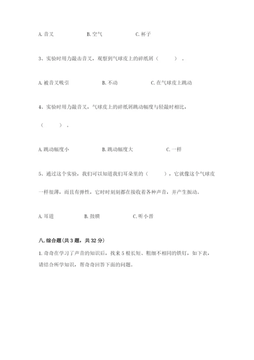 教科版科学四年级上册第一单元声音测试卷（历年真题）word版.docx