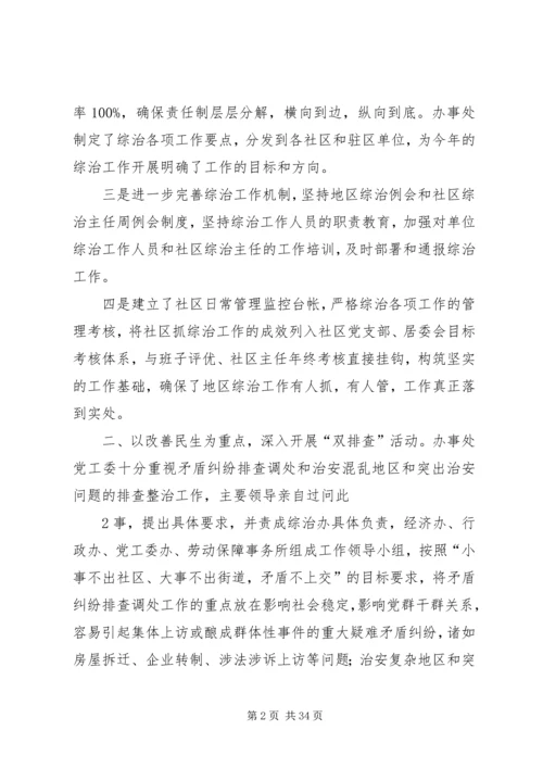 二00九XX县区回民街道办事处平安建设总结.docx