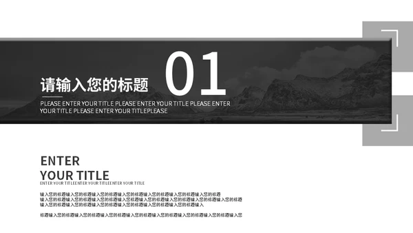 商务活动营销无色设计通用PPT模板