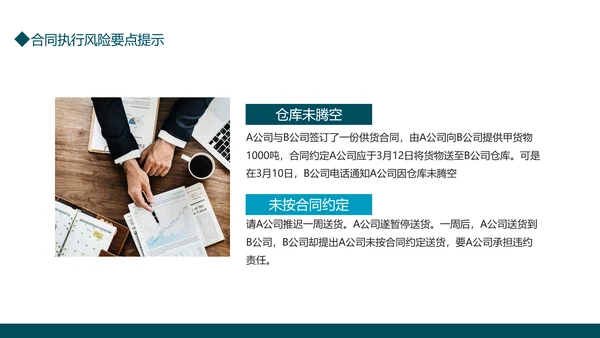 企业合同法律风险管理动态PPT模板