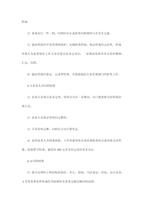 造价咨询公司内部管理制度.docx