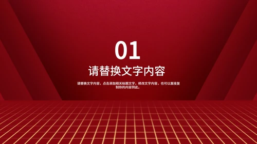 深红色简约企业年会PPT模板
